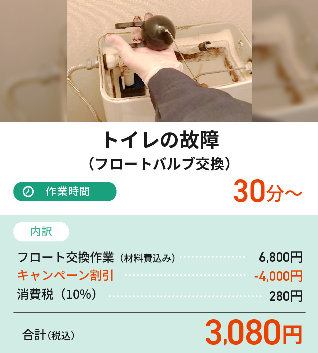 トイレの故障（フロートバブル交換）