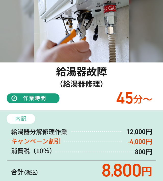 給湯器故障（給湯器修理）